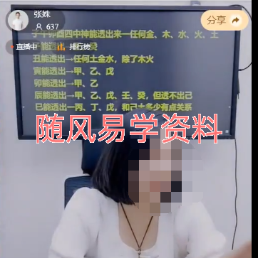 张姝-重构命理认知：解锁自然思维，让八字更“接地气”视频一集，3小时左右