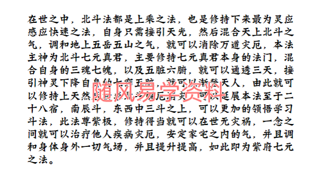 尚渊  《北极紫府七元法》第五期 视频+课件