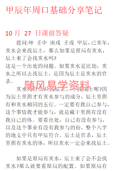 易凡   2024年周口班304页