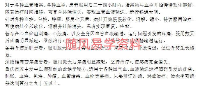 高氏神效化瘀通秘方