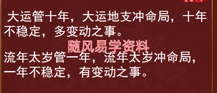 李晋宇《大运流年应期核心秘籍》166页
