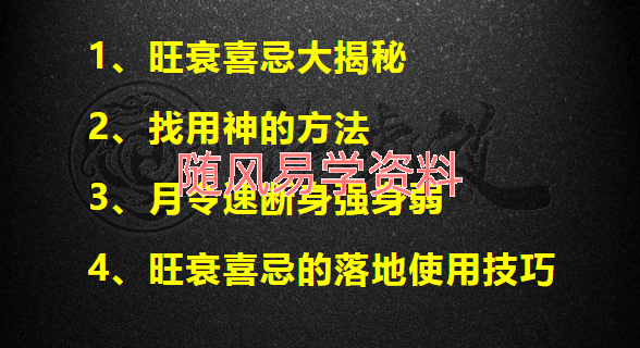 李瑾越 八字的旺衰喜忌及如何找用神80页