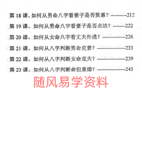 高德臣《盲派八字实战秘钥》273页