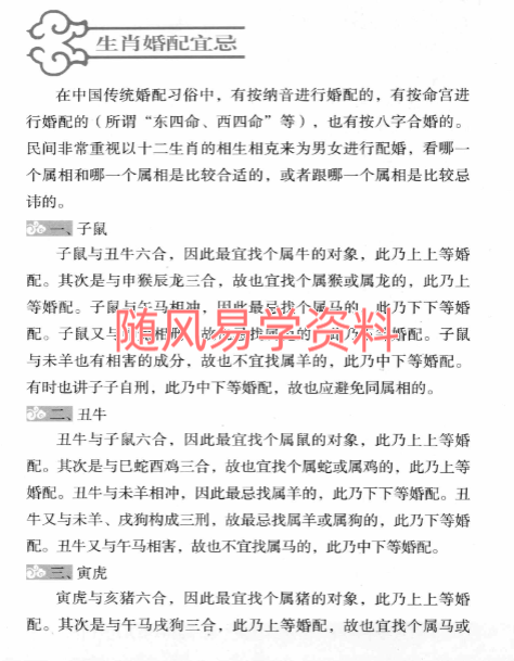 陈丽婷《好风好水好姻缘》281页