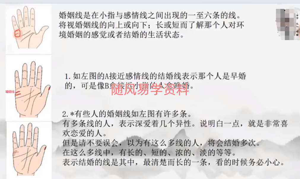 玄弘   手相直播课视频6集