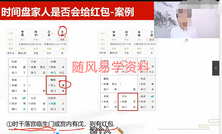 侯沣柠《奇门遁甲实战学习营》44集视频