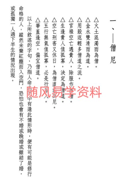 星海钓叟   八字婚姻点论270页