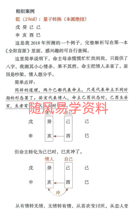 李安民   全阳盲派命理二240页