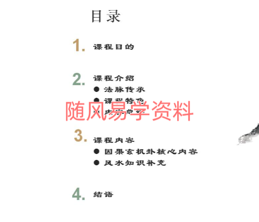 含厚  因果玄机卦线上第一期 录音10集+课件