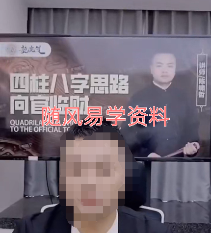德啸《四柱八字思路向官临财》视频一集，4小时左右