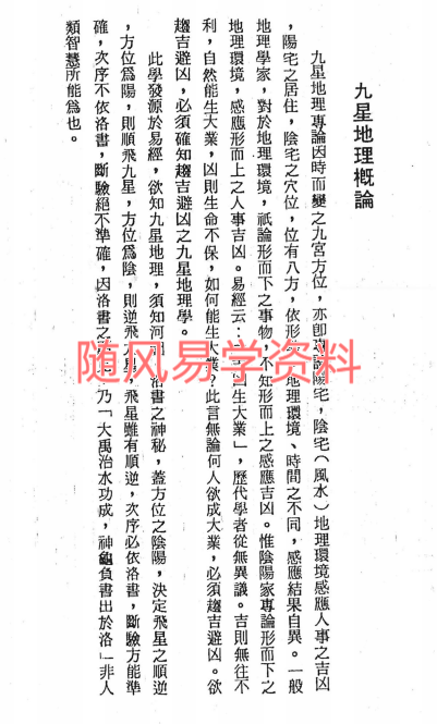 陈怡诚《玄空九星地理学》302页