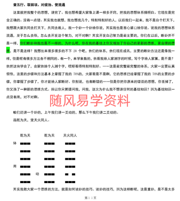 梅花易数实战惊雷482页