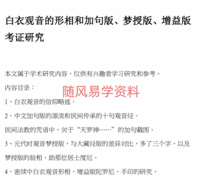 莲华藏白衣观音11页