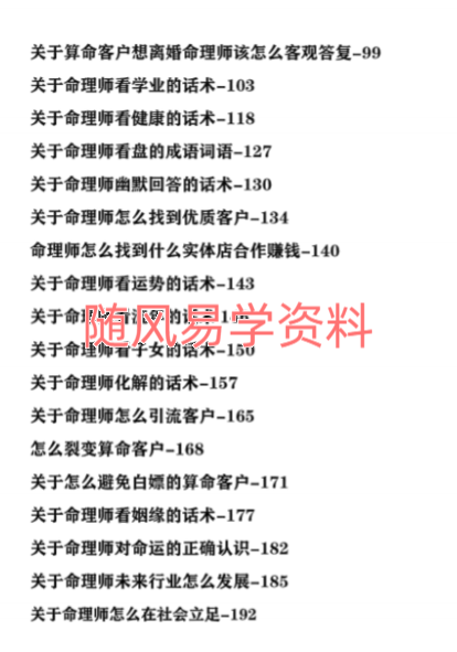命理师运营话术198页
