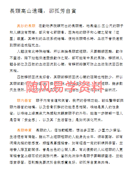 李家雄  从脸看男人女人327页