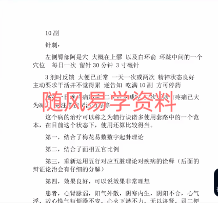 付强《八字风水诊治疾病的实践技法课》5集视频