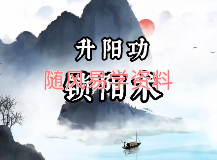 乾道秘术导引功视频10集