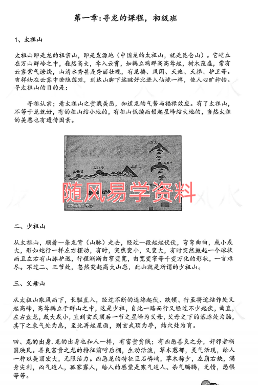 龙门飞甲   天星风水4册合集