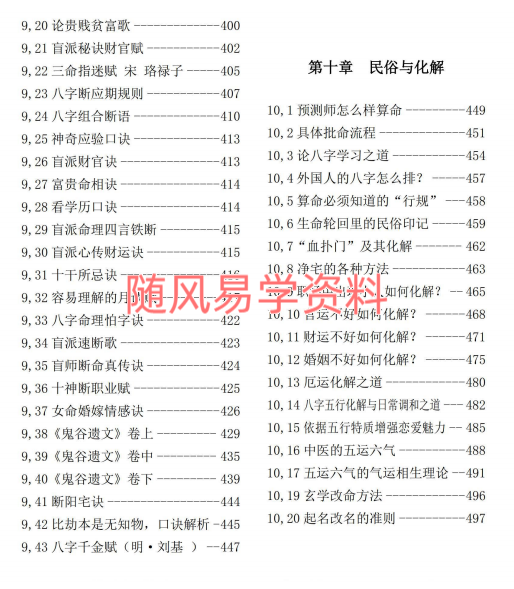 姚亚峰 《八字绝学断流年》506页