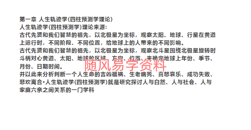 八字基础知识扫盲127页