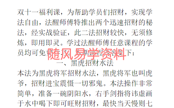 法醒   迅速招财二法视频+文档