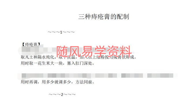 三种痔疮膏的配制秘方