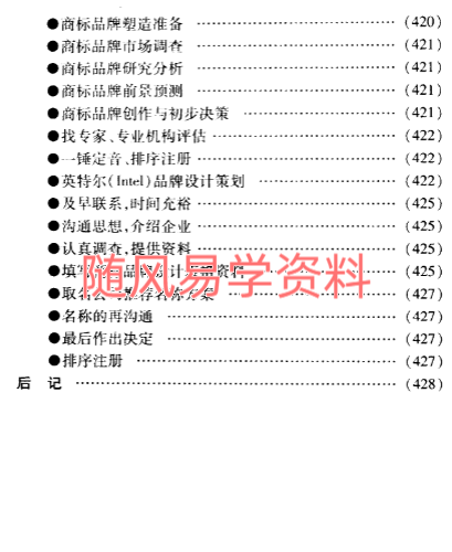 巨天中《中国起名实用大全》447页