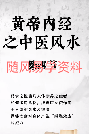 陈姝妃   黄帝内经之中医风水视频6集