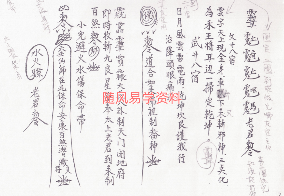 香港六壬神功研究会    梁法楚8本合集