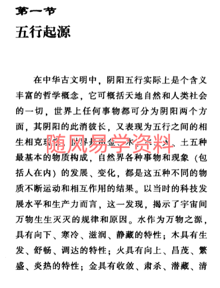 火越《五行生活解读》204页