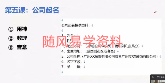 戊辰   姓名学变现【实战课】视频5集