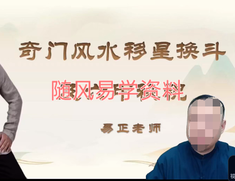 易正   精讲帝王之学线下3天直播课