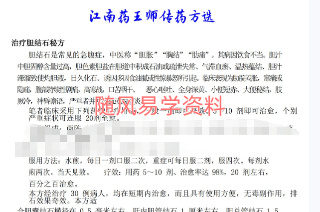 江南药王师传药方选31页
