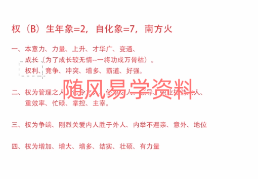 周知先   北派河洛紫微斗数自化体系基础教学67集