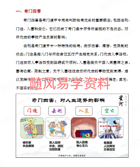 一宸   奇门遁甲四害化解秘籍9页