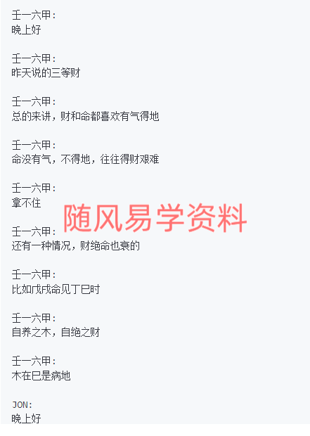 天镜阁    禄命古法初级班讲义