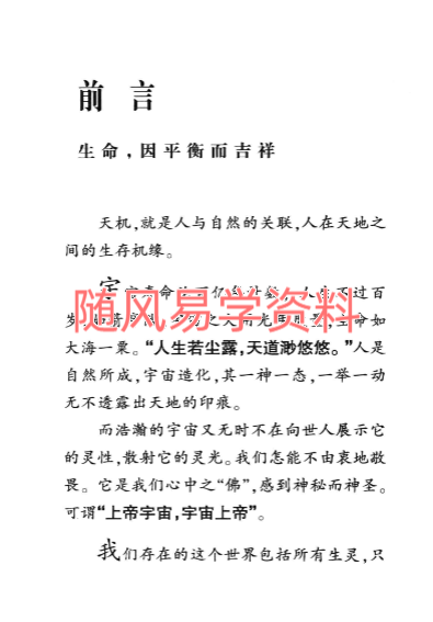 火越    天机  生存风水的奥妙208页