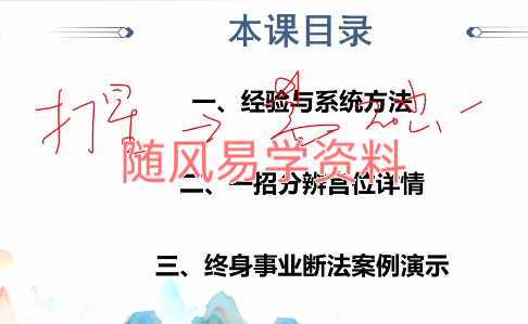 至阳   奇门遁甲密训15集视频