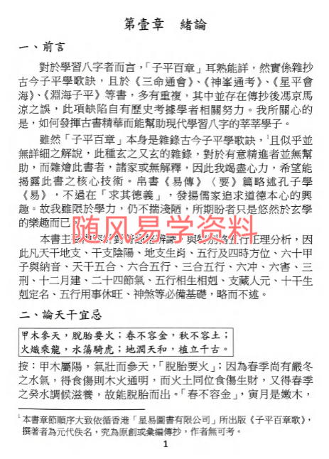 于光泰   子平百章468页