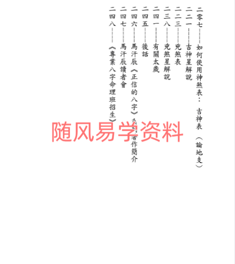 马汉辰  正信的八字 五断事入门篇251页
