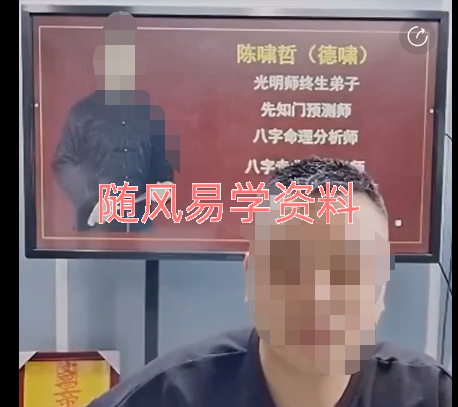 陈啸哲   四柱八字十天干喜神直断  视频2集