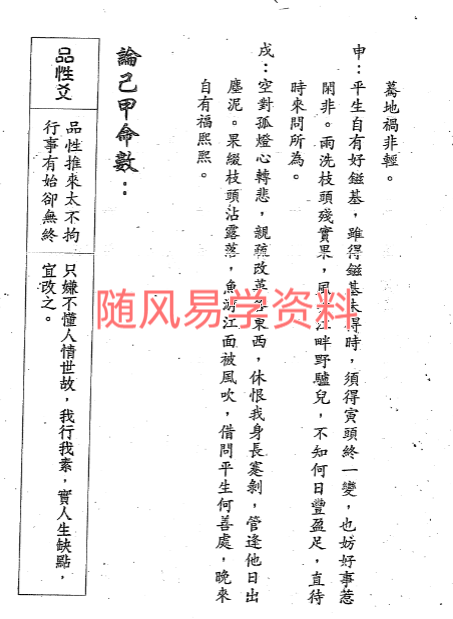 郑智恒《古法鬼谷子算命术秘解》上360页+下360页