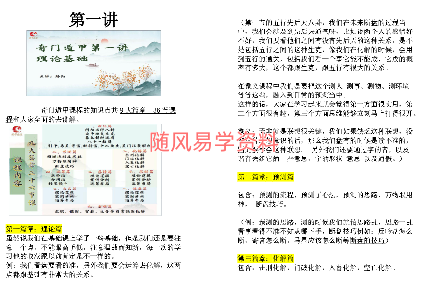 路阳   阴盘奇门上册448页+下册416页