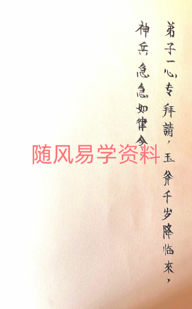 玉斧教符秘41页