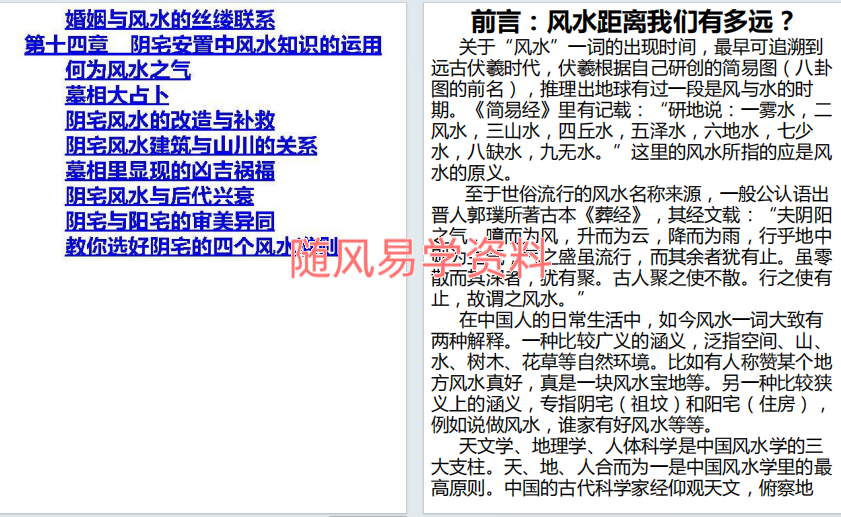 宇琦   受用一生的14堂实用风水课462页