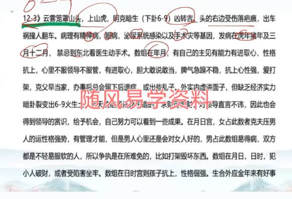 泰洁    数字八字初级14集+高级35集视频