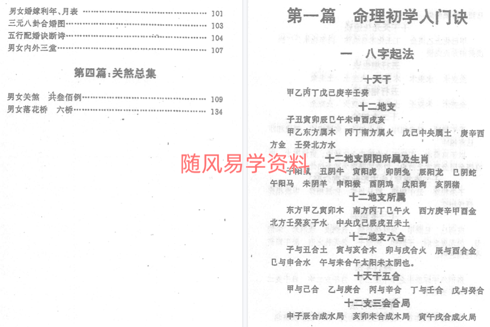 星沙居士    星平要诀146页