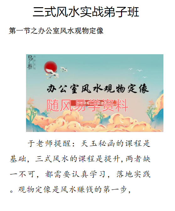 于城道  于成道人三式风水实战弟子班534页