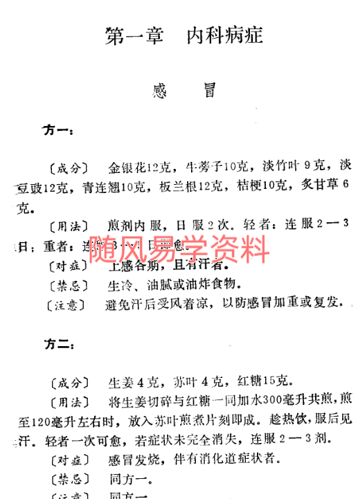 王启民《民间偏方与验方2000例》482页