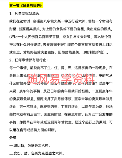 观龙   君臣命理真传八字高手算命的诀窍193页